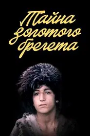 The Secret of the Golden Breguet movie poster