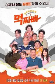 Meokjjibba: Big Survival tv show poster