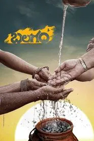Balagam movie poster