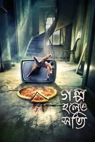 Golpo Holeo Shotti movie poster