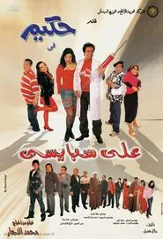 Poster do filme Ali Spicy