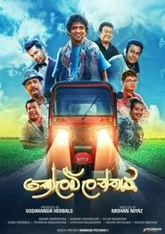 Kolamlanthaya movie poster