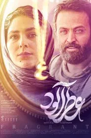 Fragrant movie poster