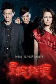 The Ferry Man tv show poster