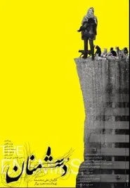 The Enemies movie poster