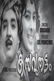 Kasavuthattam movie poster
