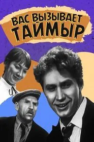 Poster do filme Taimyr Calls You