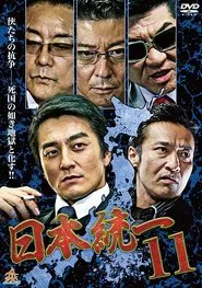 Unification Of Japan 11 movie poster
