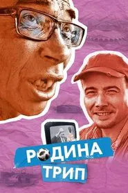 Rodina Trip movie poster