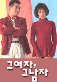 The Woman and The Man movie poster
