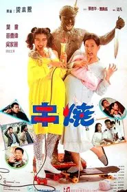 Weakness of Man movie poster