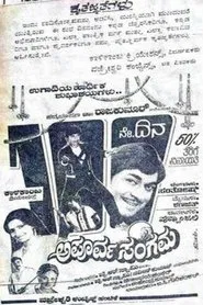 Apoorva Sangama movie poster