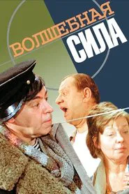 Poster do filme Magic Power