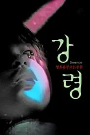 Séance movie poster