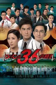 The Hippocratic Crush II tv show poster