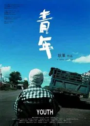 Youth movie poster