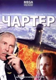 Poster do filme Charter