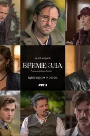 Time of Evil tv show poster