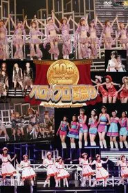 Hello! Project 2007 Summer 10th Anniversary Dai Kanshasai ~Hello☆Pro Natsu Matsuri~ movie poster