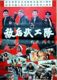Poster do filme Soldiers behind enemy lines