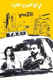 Poster da série في كل أسبوع حكاية