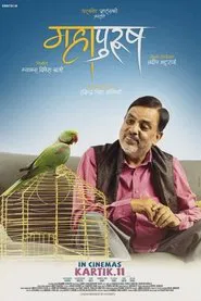Mahapurush movie poster
