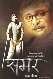 Samar Ek Sangharsh movie poster