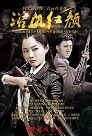 Bloody Beauty tv show poster