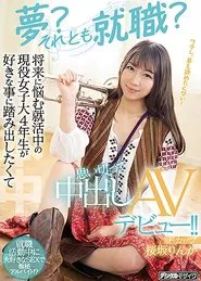 Which Would You Rather Choose? Your Dreams or Work? A Real-Life College Senior Is Worried About Her Future, But Now She’s Taking That First Step Toward Doing What She Truly Loves, Adult Video Debut! Rinka Sakurazaka movie poster