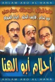 Ahlam Abu Al-Hana tv show poster