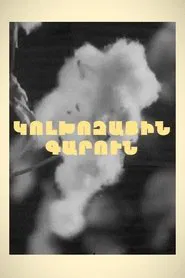 Spring in Kolkhoz movie poster