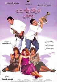 Band of Girls Only movie poster