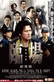 Rinjo tv show poster