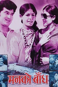 Man Ko Bandh movie poster