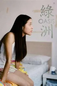 Oasis movie poster