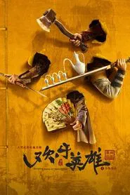 Growing Pains of Swordsmen tv show poster