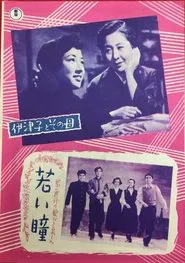 Itsuko to sono haha movie poster
