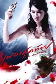 The Last Song movie poster