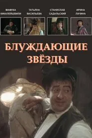 Wandering Stars movie poster