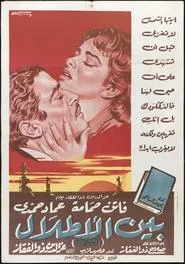 Poster do filme Bein Al-Atlal