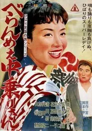 Poster do filme Feisty Edo Girl Nakanori-san