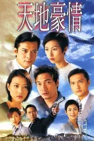 Secret of the Heart tv show poster