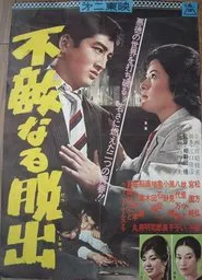 Darling Escape movie poster