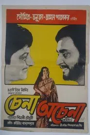 Chena Achena movie poster