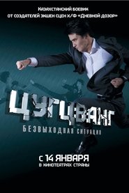 Zugzwang movie poster