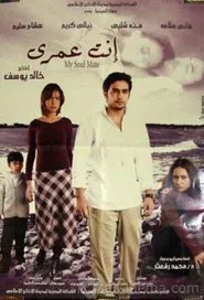 You Are My Life movie poster