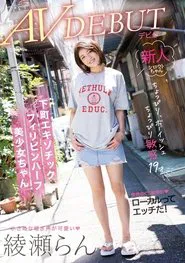Slightly Boyish and Slightly Sensitive 19 Year-Old Downtown Exotic Chic Phillipina Mixed-Race Beautiful Girl AV Debut Ran Ayase movie poster