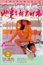 Vietnamese Lady movie poster