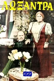 Loxandra tv show poster
