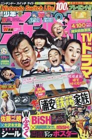 Super Radical Gag Family tv show poster